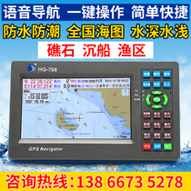 Shunhang China Airlines HG788 798 marine GPS Beidou satellite positioning navigator chart machine fishing boat navigation satellite navigation