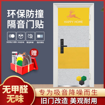 Soundproof door stickers self-adhesive felt bedroom beautification soundproof artifact home soundproofing and noise reduction artifact soundproof cotton door stickers