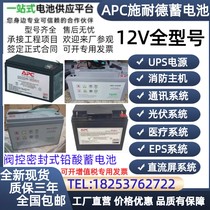 Schneider UPS built-in battery 12V17A5A9A APC RBC140RBC48 110 113RBC7 55