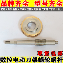 Hongda New Villa Yahing Electric Tool Holder Turbine worm and numerical control tool holder turbine worm and worm gear worm gear