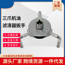 Oil filter wrench hand filter wrench disassembly and assembly auto maintenance tool manufacturer round three-claw oil grid filter