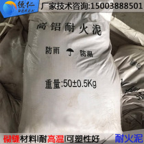 Refractory mud kiln masonry refractory brick joints high alumina refractory mud high temperature resistance good adhesion stable quality