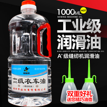 500ML sewing machine oil sewing machine door lock core machinery printer hair clipper hair clipper lubricant