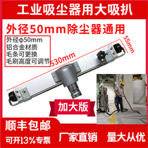 A complete set of accessories for high-power industrial vacuum cleaners 50mm diameter extra large suction head dust brush dust brush threaded pipe steel pipe
