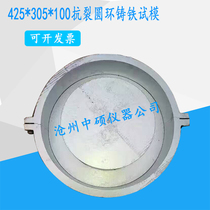 Concrete crack resistance test mold 425*305*100mm crack resistance ring test mold Cast iron crack resistance test mold