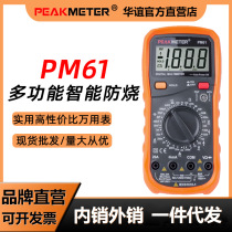 Huayi PM61 smart anti-burn multimeter digital high-precision multi-function multimeter for electricians