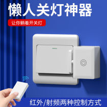Lazy mans light-off artifact wiring-free remote control switch smart wireless home remote automatic controller remote turn on the lights
