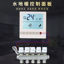 Floor heating electric actuator solenoid valve thermostat panel switch intelligent water distributor digital display electric thermostat valve*