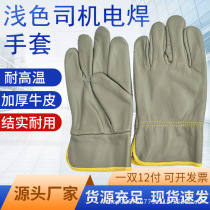 Full leather head layer light color cowhide soft leather short drivers gloves full back welder anti-scalding heat insulation and wear resistance