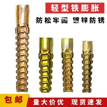 Large quantity iron expansion pipe nail expansion plug upgraded version of light D-type iron expansion screw lightweight brick wall expansion glue