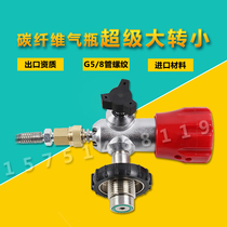 Yigu high pressure 3L6 8L9L carbon fiber cylinder large to small inflatable joint 30MPA super large to small adapter