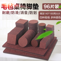 Thickened mahogany furniture foot pads stools silent wear-resistant solid wood anti-noise felt table and chair foot pads floor protection pads