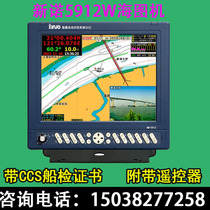 Xinnuo 5912W marine navigator AIS collision avoidance chart chart machine Beidou GPS satellite positioning CCS ship inspection certificate
