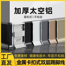 High-quality aluminum alloy baseboards for home use thin metal baseboards extremely narrow 6 8cm metal stainless steel buckle stickers