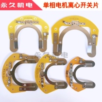 Single-phase centrifugal switch disc 25-27 302 4 internal switch disc 34 20 19 centrifugal disc