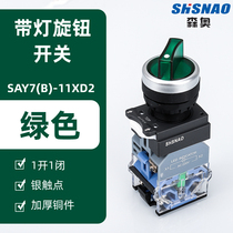 Shanghai Senao SAY7-B LA38-20XD 3 third gear illuminated knob illuminated conversion button switch