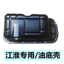 JAC Ruifeng S35M3 Tongyue Heyue RS VVT1 5 oil pan engine iron oil shell engine oil shell
