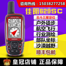 Baoshunfeng GARMIN Jiaming 629sc handheld GPS Beidou navigator outdoor high-precision instrument positioning instrument