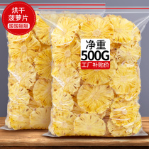 Dried pineapple dried pineapple slices fruit slices dried pineapples dried pineapple rings crispy bubble tea decorative snacks