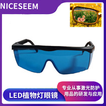 Greenhouse anti-glare color correction goggles anti-UV IR anti-glare LED plant growth light glasses