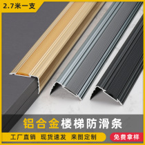Aluminum alloy stair anti-slip strip L-shaped step strip metal tile marble step step closing edge strip