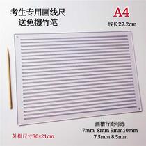 A4 candidate ruler 7 8 9 10 7 5 8 5mm postgraduate entrance examination marking ruler political special answer ruler postgraduate entrance examination teaching tips