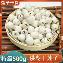 Hubei lotus seeds dry goods 500g white lotus cored Honghu large grain powder glutinous peeled skinned sulfur-free specialty