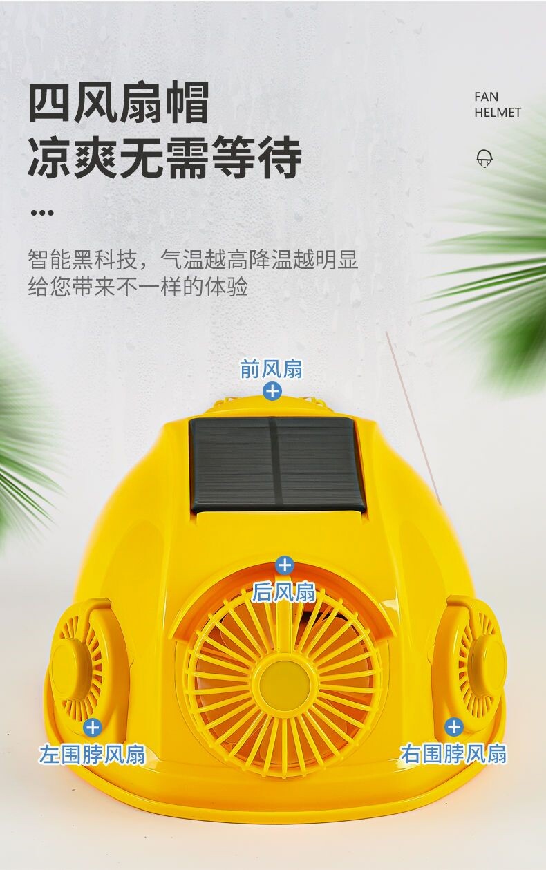 Фанаты Cap 日本进口材质带风扇安全帽子男工地遮阳帽檐防晒空调蓝牙太阳能帽
