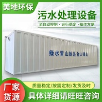 Integrated sewage treatment equipment MBR MBBR sewage industrial wastewater treatment equipment manufacturer supplies water treatment