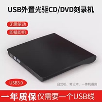 Suitable for external DVD drive replacement laptop desktop universal mobile USB computer CD burner external optical drive box