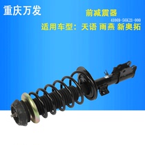 Suzuki Tianyu SX4 Shangyue Rui Swift New Alto car original accessories front shock absorber shock absorber suspension