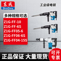 Dongcheng electric pick high-power 65-type multi-purpose industrial wall demolition slot Dongcheng impact heavy-duty hexagonal electric pick