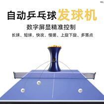 Table tennis ball server home professional single-person self-training ball server portable automatic pitching training device