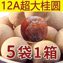 Fujian Putian dried longan 2 pounds five pounds new arrival dried longan 12A non-seedless longan meat longan cinnamon round dried