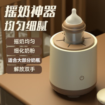 Electric milk shaker fully automatic milk adjustment milk shaker shaker baby shaker milk powder artifact shake well charge and keep warm
