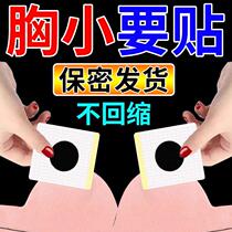 Breast Enlargement Traditional Chinese Medicine Patch regulates small breasts and quickly enlarges them. Pure Chinese Medicine Breast Enlargement Patch external product breast beautifying cream artifact.