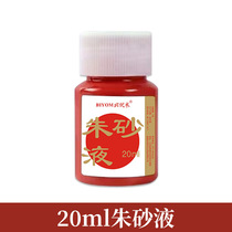 Cinnabar liquid pen opening ceremony student calligraphy copying cinnabar ink spring couplets calligraphy and painting cinnabar ink cinnabar ink calligraphy red ink