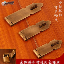 Chinese style pure copper drawer hasp antique cabinet door lock right angle 90 degree door nose door bolt old wooden door door latch
