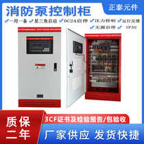 3CF certified voltage stabilizing pump control box fire pump inspection control cabinet sprinkler fire hydrant mechanical emergency IP55*