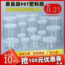Transparent empty bottle plastic sealed can aluminum lid plastic bottle box food packaging box dried fruit packaging jar biscuit box