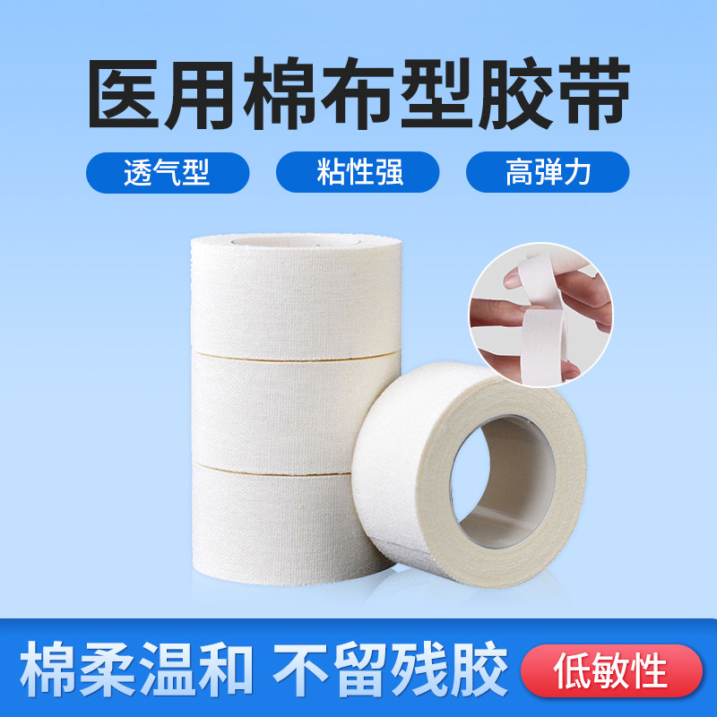 医用胶带棉布橡皮膏纯棉布高粘性透气胶带裂口防过敏胶布古筝