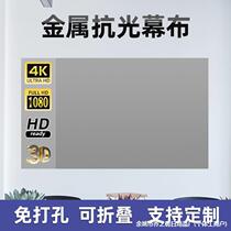Simple metal anti-light curtain projector home 100 120 inch outdoor projection cloth without punching HD
