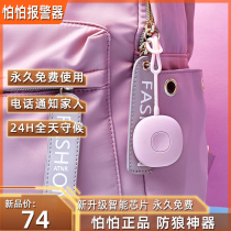 Afraid of smart self-defense alarm for girls to prevent wolves and students to legally prevent bad guys and carry weapons to protect themselves