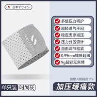 Модная пепела [ультра -тщательное дышащее/сжатие медленная боль] одиночная