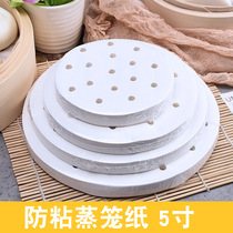 Food-grade double-sided steamer paper 5 inches round silicone paper 400 pieces of steamer paper steamed bun paper non-stick bottom