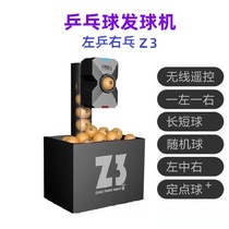 Left table right table tennis Z3 table tennis automatic ball server home professional training server test single person self-training artifact
