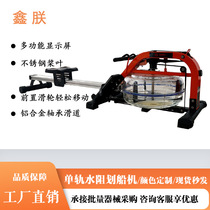 Manufacturer supplies single track rowing machine water resistance rowing machine silent smart rowing fitness equipment aerobic exercise