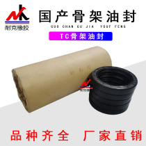 Domestic nitrile skeleton oil seal TC FB nitrile NBR140 145 150*170 180*14 15 16
