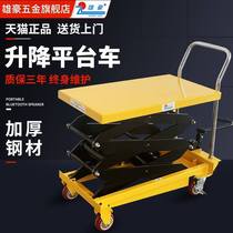 Xionghao manual hydraulic lifting platform small lift mobile electric lift truck work flat trolley