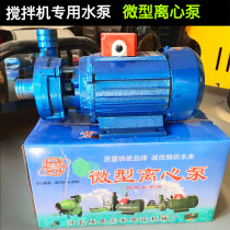 Special water pump for mixer 0 75kw 380V three-phase all-copper motor micro centrifugal pump self-priming pump